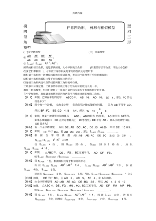 小学奥数-几何五大模型相似模型