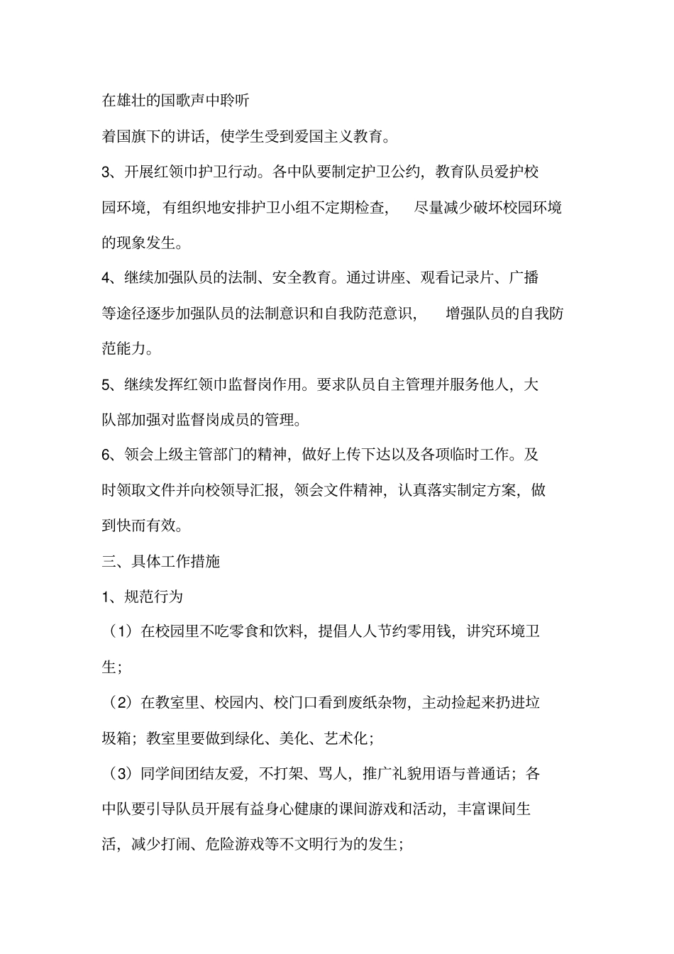 小学大队部工作计划_第2页