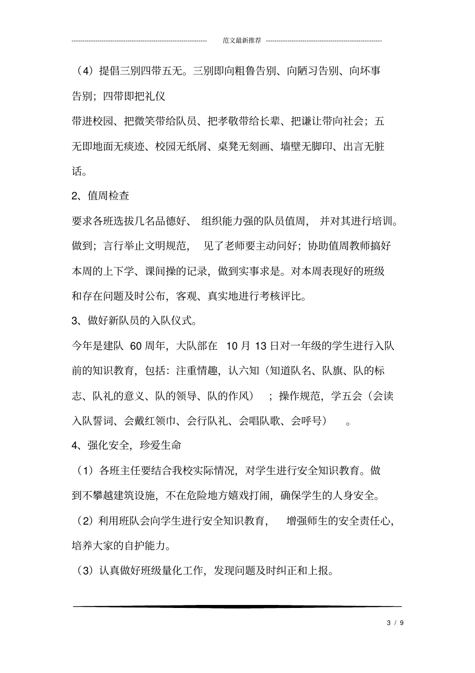 小学大队部工作计划_第3页