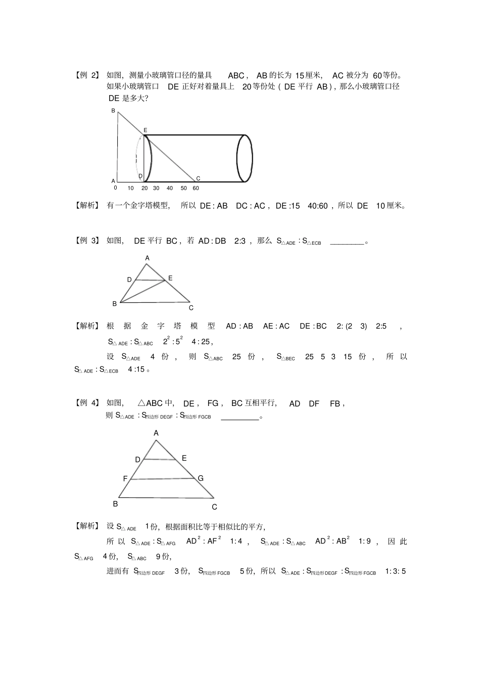 小学奥数-几何五大模型相似模型分解_第2页
