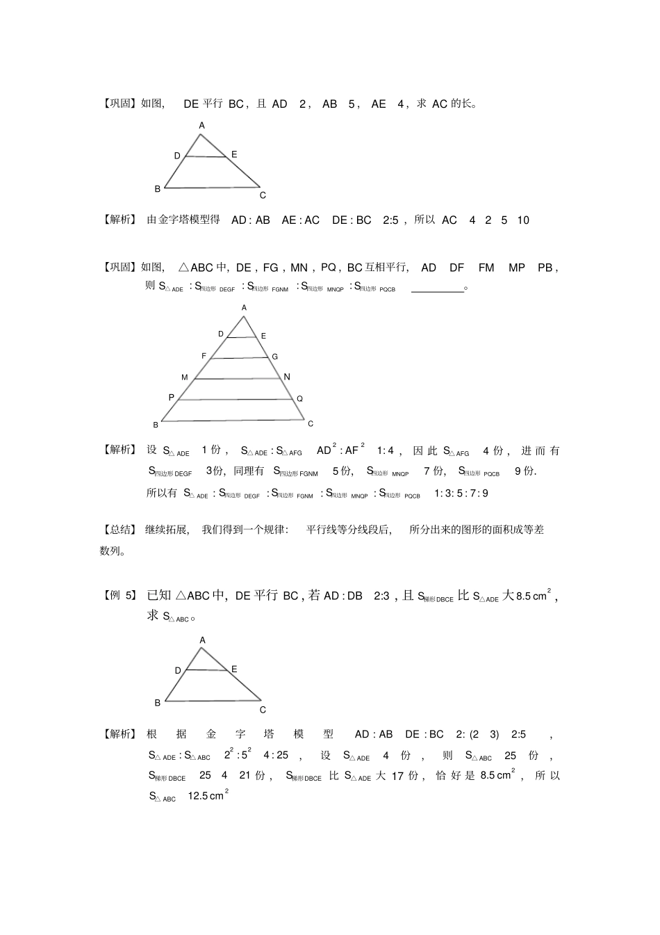 小学奥数-几何五大模型相似模型分解_第3页