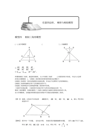 小学奥数-几何五大模型相似模型分解