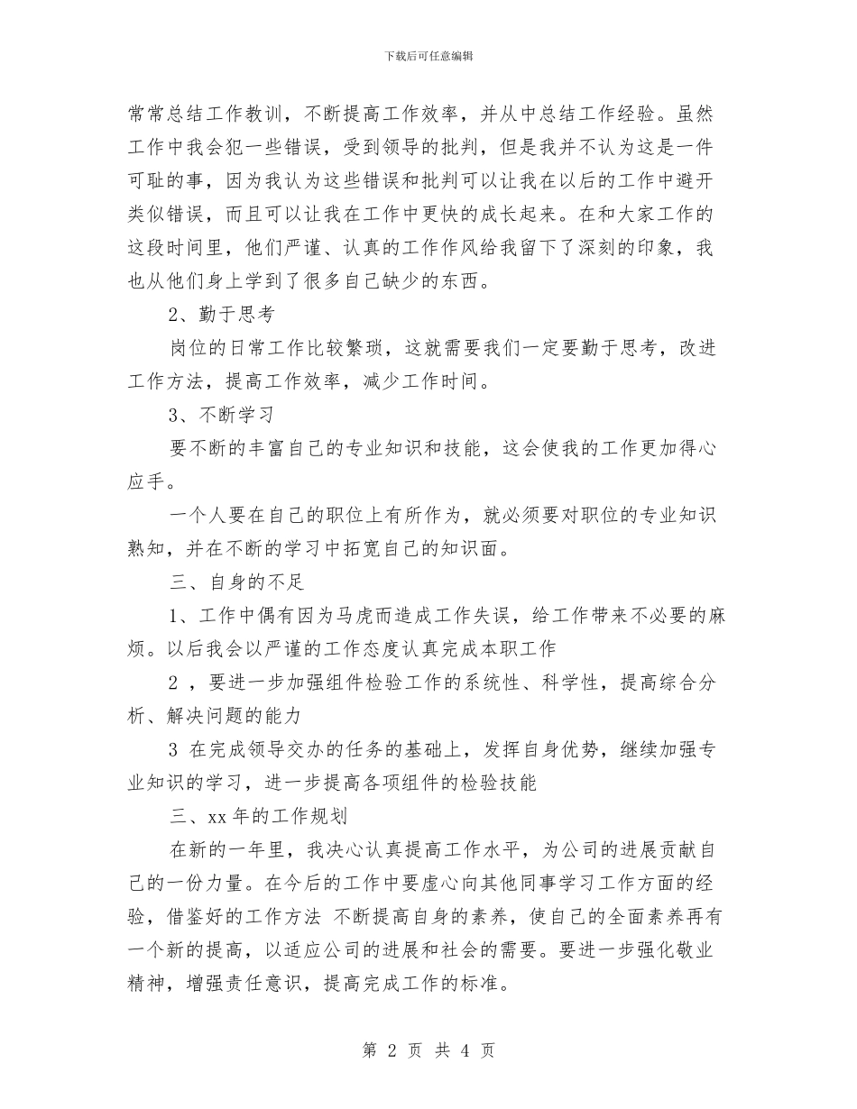 质检员年终工作总结与质检员年终工作总结报告汇编_第2页