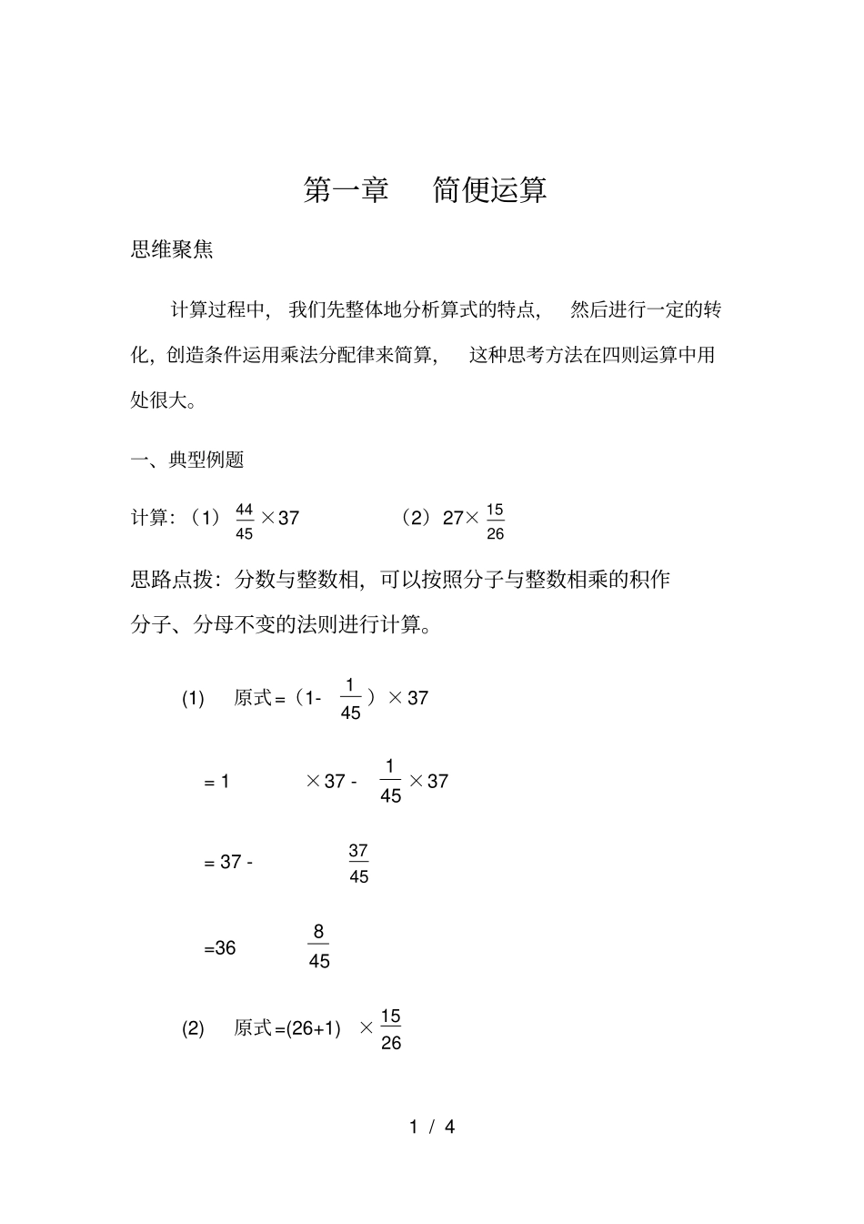 小学奥数-分数的简便运算_第1页