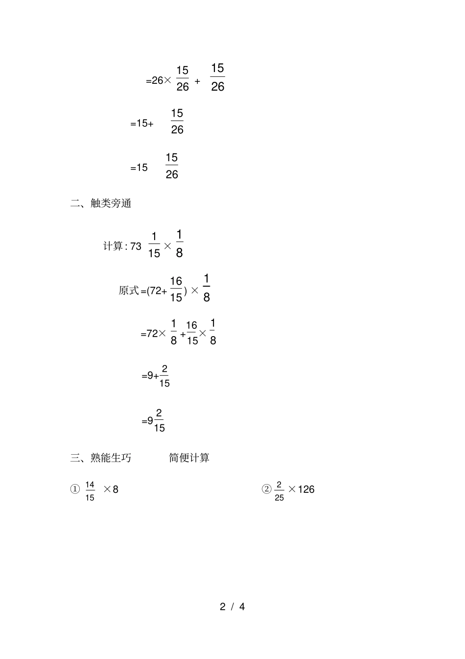 小学奥数-分数的简便运算_第2页