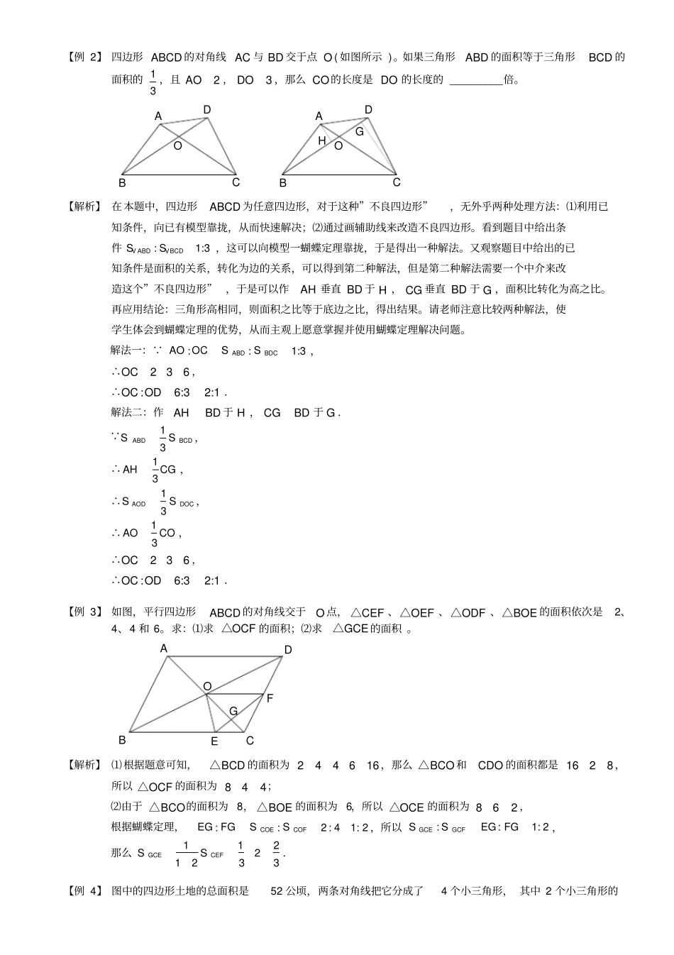 小学奥数-几何五大模型蝴蝶模型分解_第2页