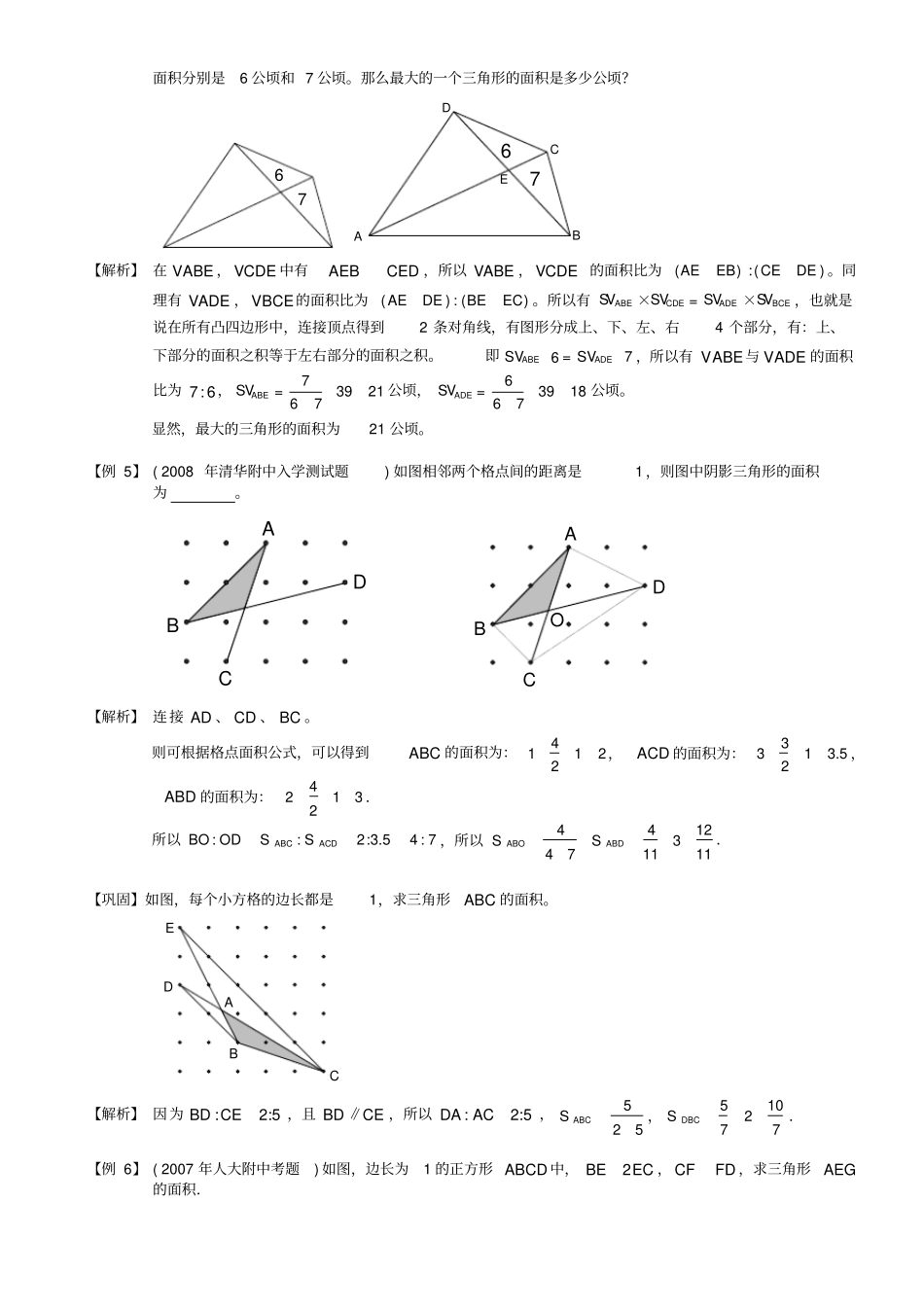 小学奥数-几何五大模型蝴蝶模型分解_第3页