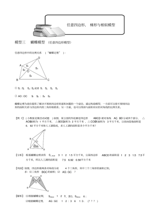 小学奥数-几何五大模型蝴蝶模型分解