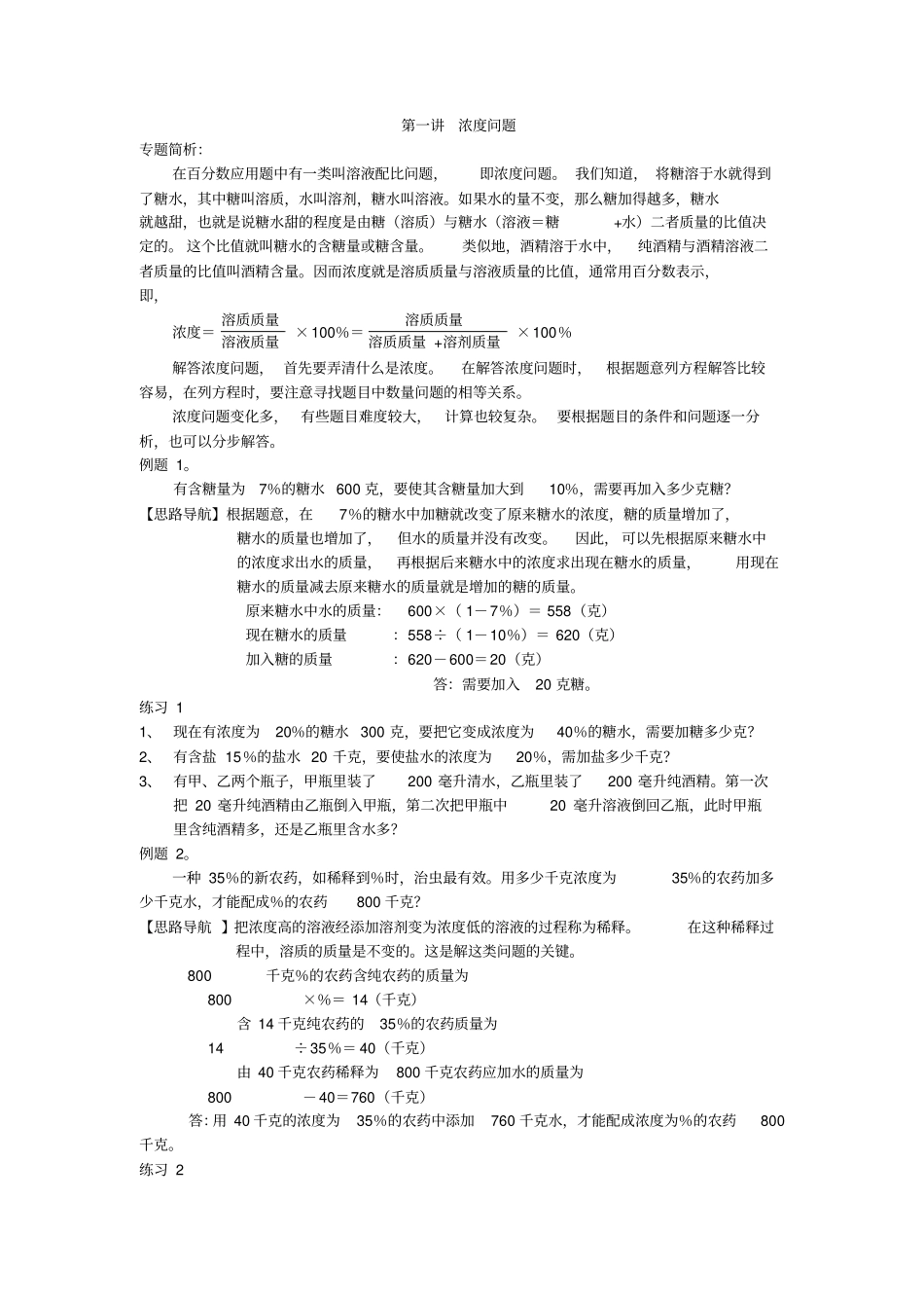小学奥数-浓度问题_第1页