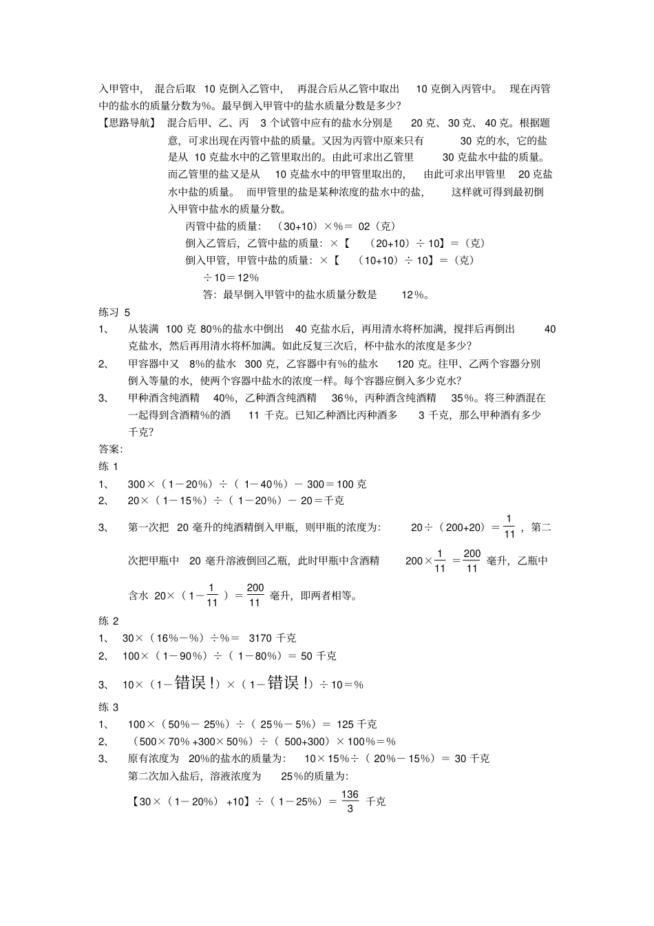 小学奥数-浓度问题_第3页