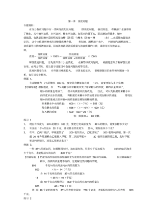 小学奥数-浓度问题