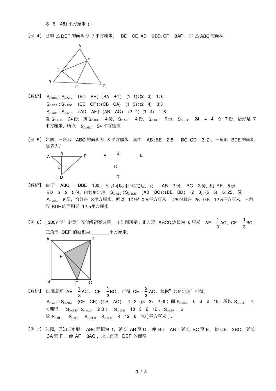小学奥数-几何五大模型鸟头模型_第3页