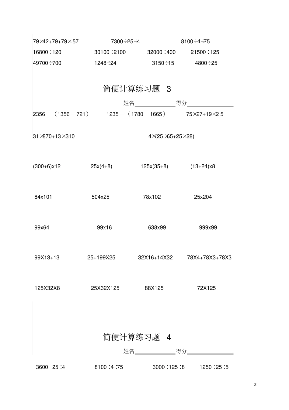 小学奥数--四年级数学简便计算学生版_第2页