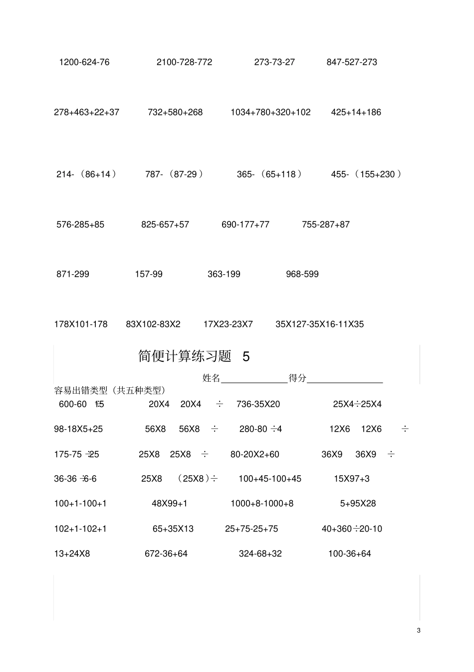 小学奥数--四年级数学简便计算学生版_第3页
