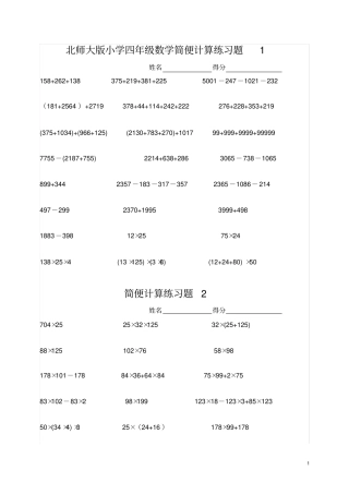 小学奥数--四年级数学简便计算学生版