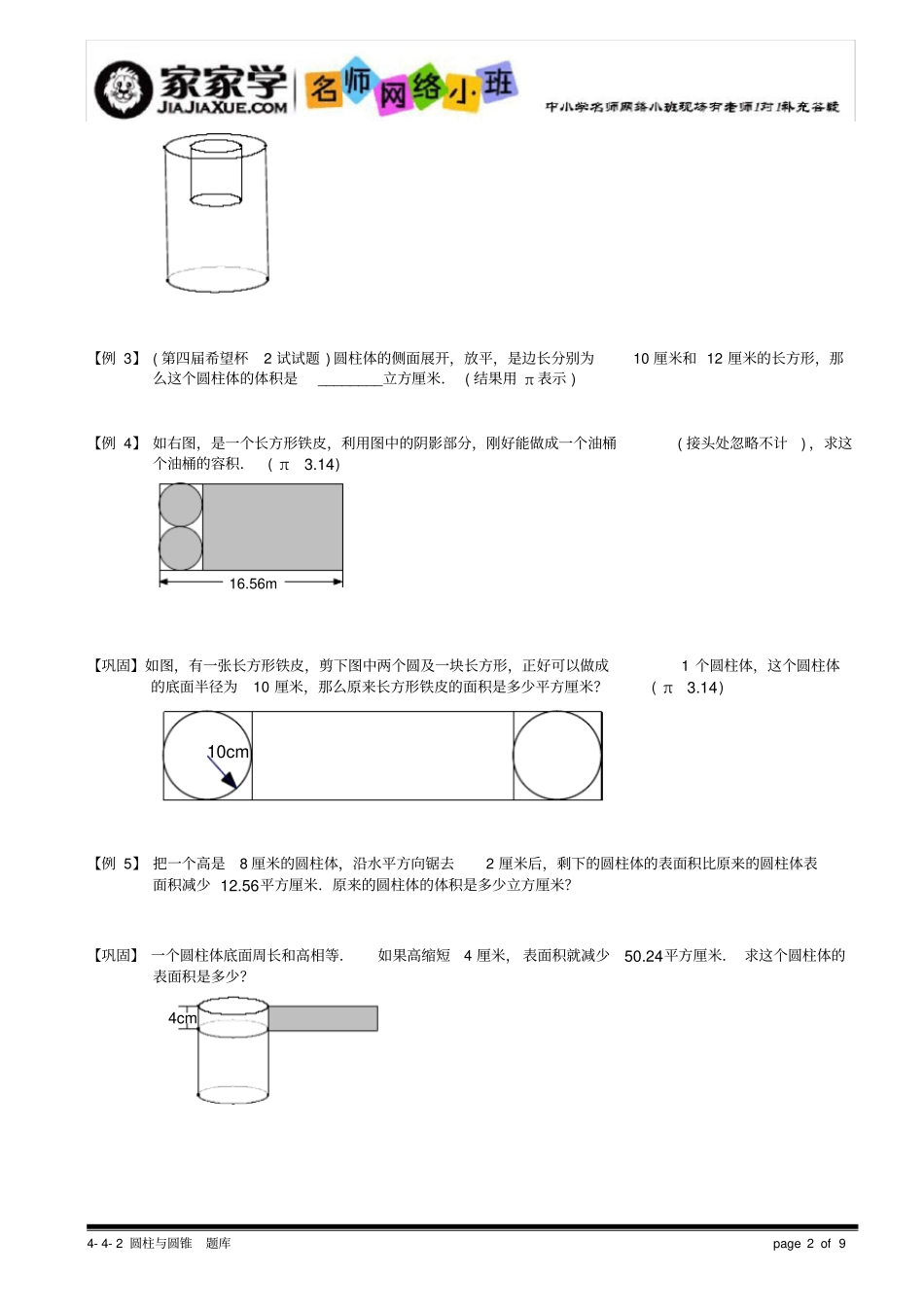 小学奥数专题15】2_圆柱与圆锥题库学生版_第2页