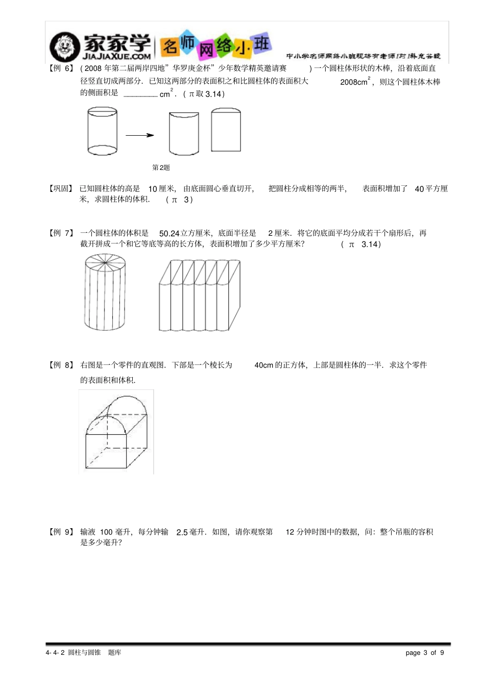 小学奥数专题15】2_圆柱与圆锥题库学生版_第3页
