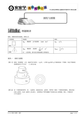 小学奥数专题15】2_圆柱与圆锥题库学生版