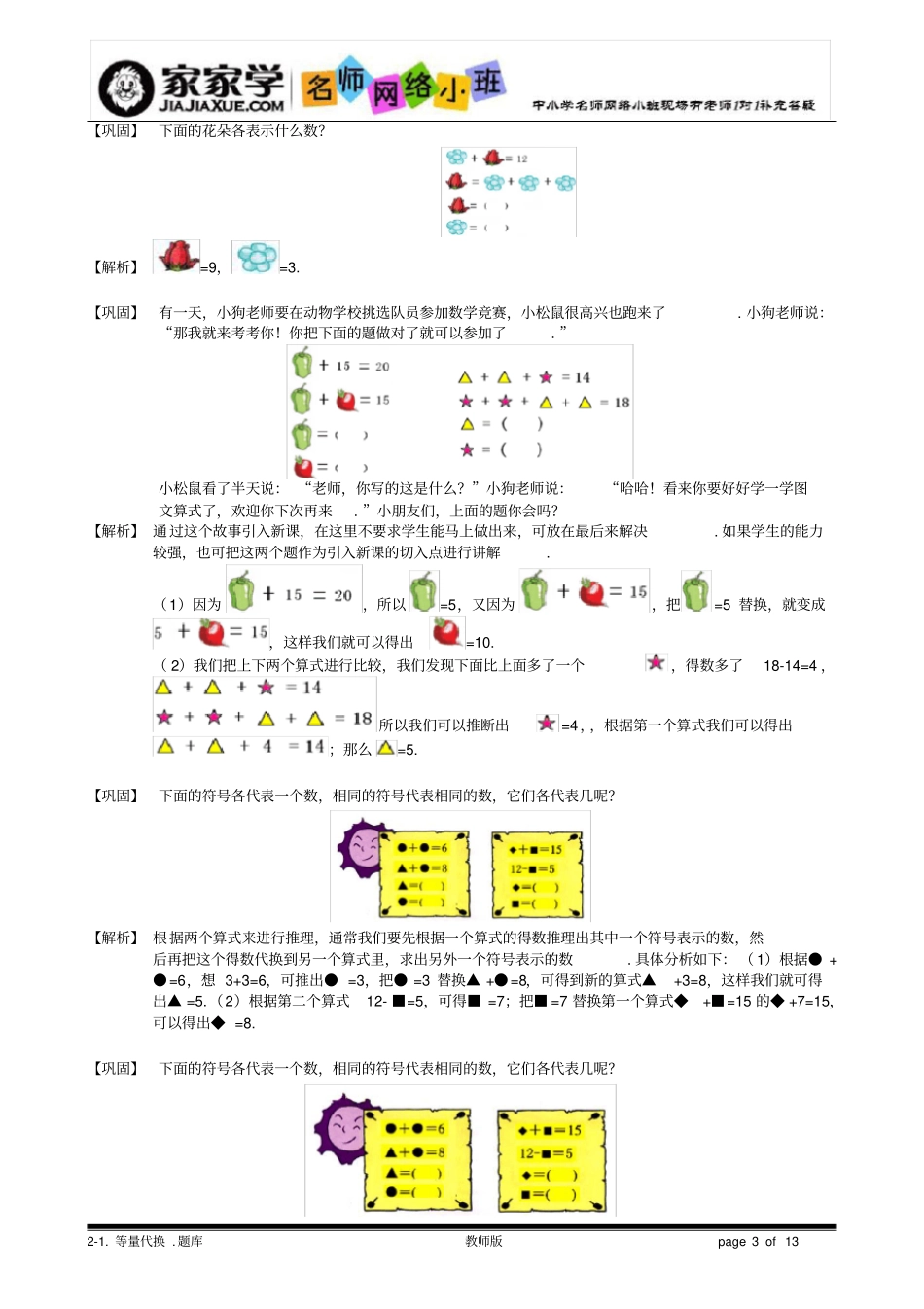 小学奥数专题15】1等量代换_题库教师版_第3页