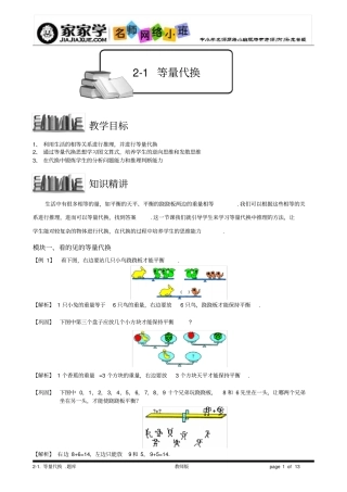 小学奥数专题15】1等量代换_题库教师版