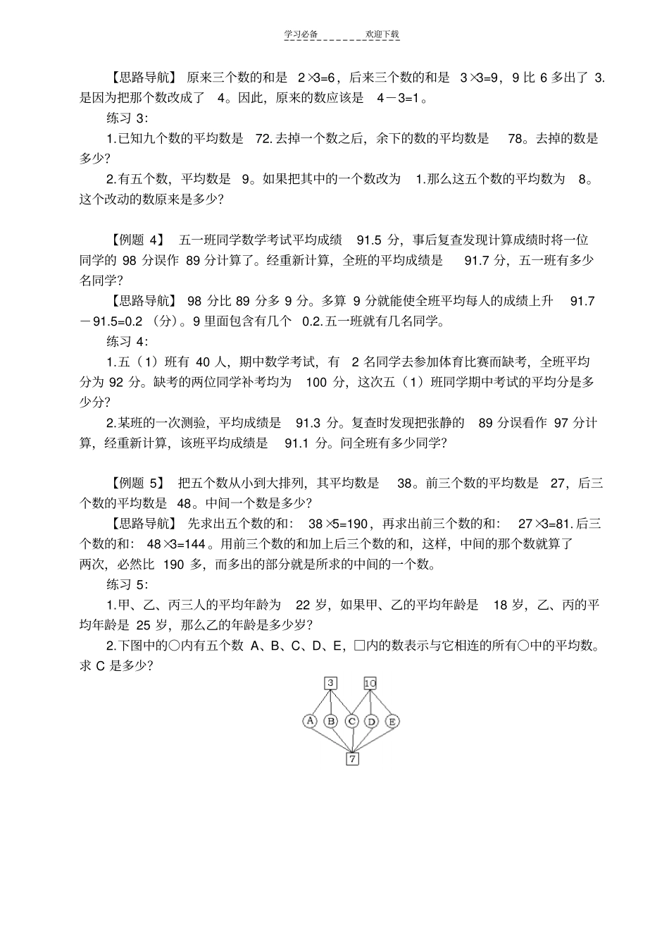 小学奥数举一反三五年级_第2页