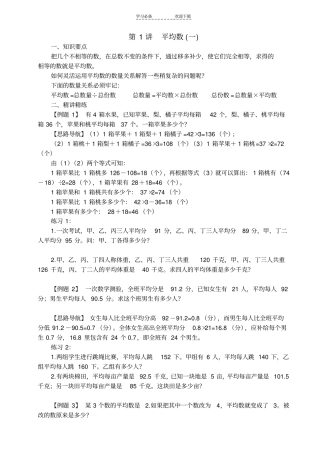 小学奥数举一反三五年级