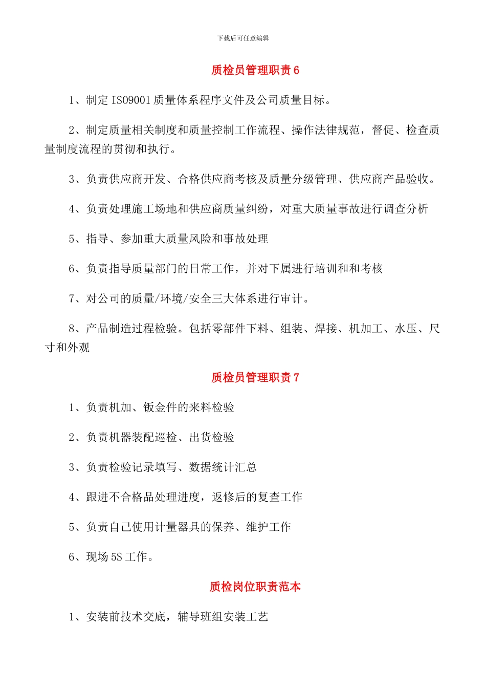 质检员管理职责范围_第3页