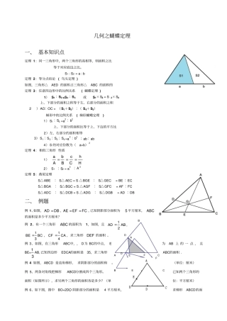 小学奥数之几何蝴蝶定理问题