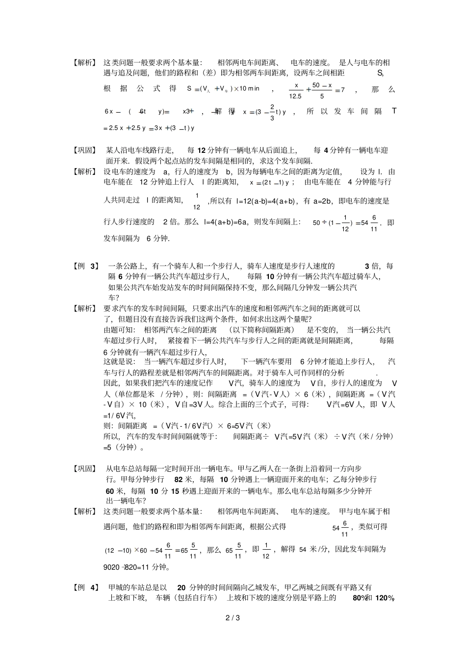 小学奥数之车站间隔发车专题_第2页