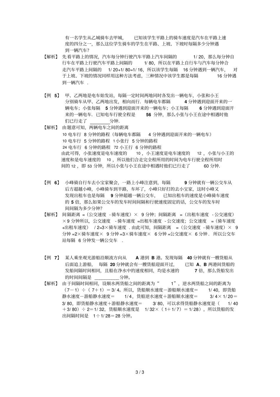 小学奥数之车站间隔发车专题_第3页
