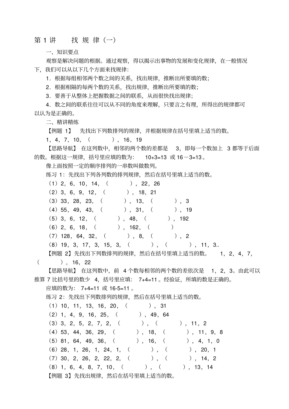 小学奥数举一反三四年级_第1页