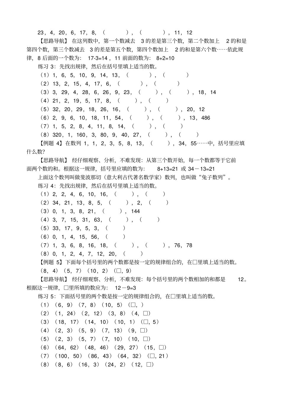 小学奥数举一反三四年级_第2页