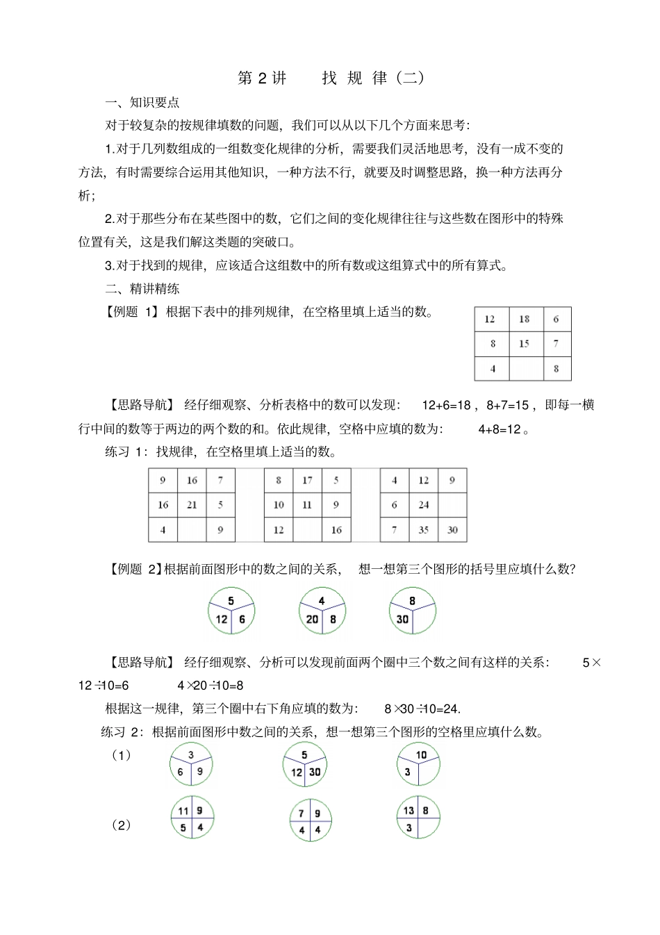 小学奥数举一反三四年级_第3页