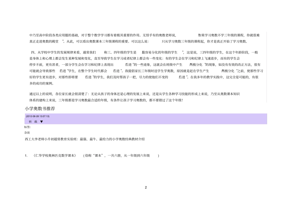 小学奥数书推荐_第2页