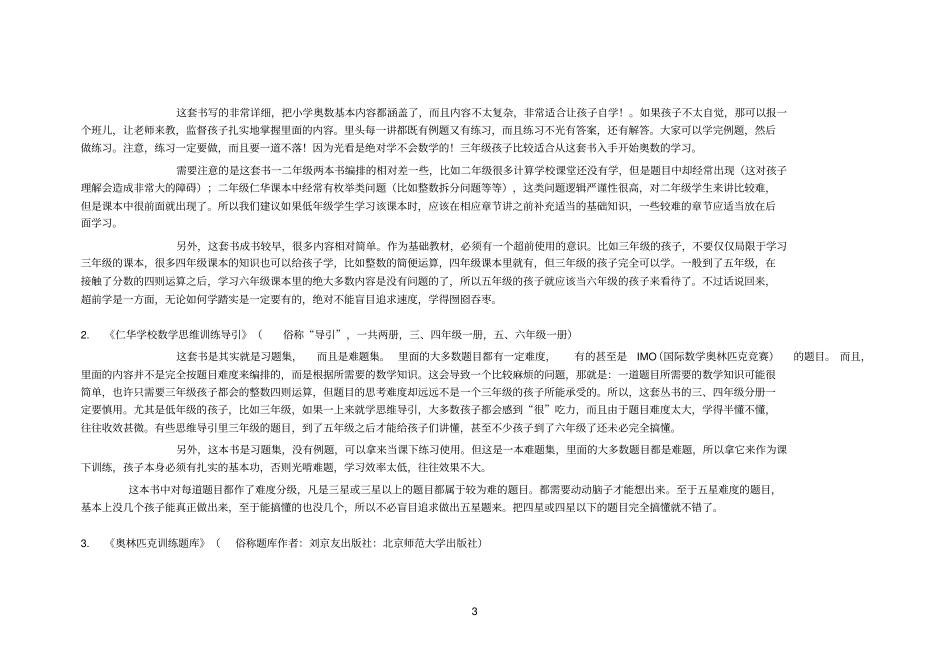小学奥数书推荐_第3页