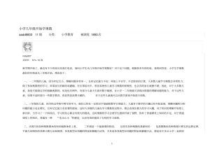 小学奥数书推荐