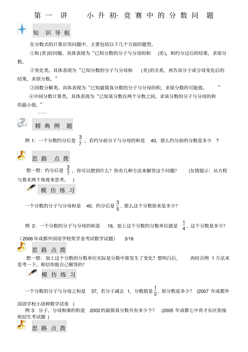 小学奥数之分数问题_第1页