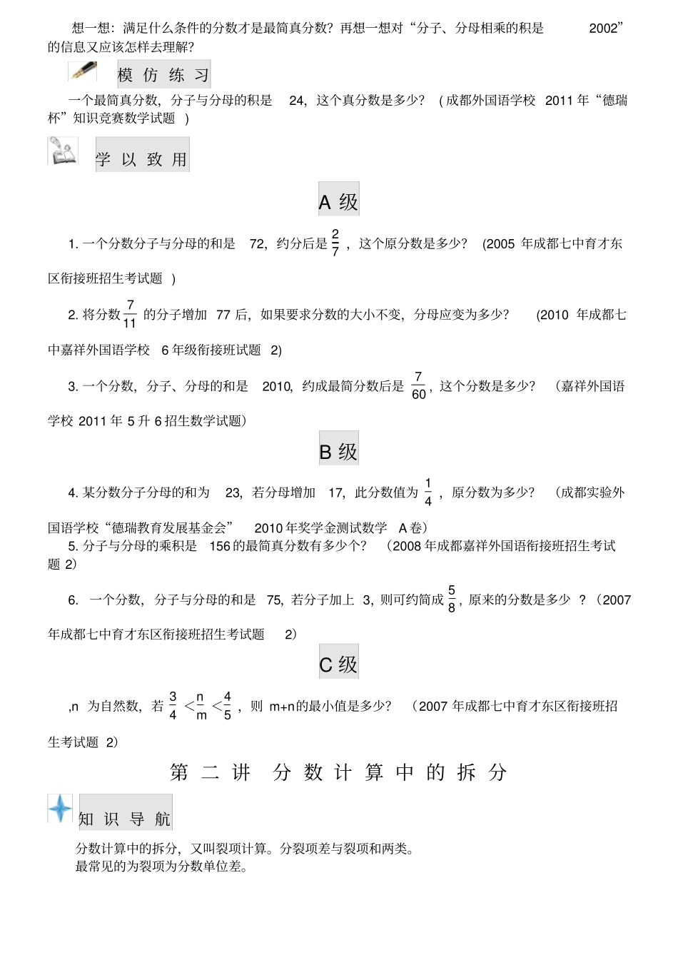 小学奥数之分数问题_第2页