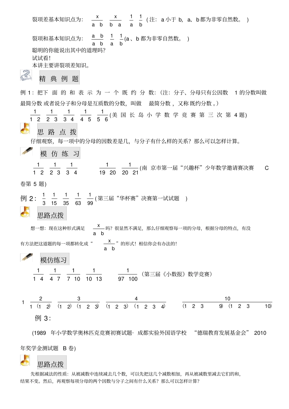小学奥数之分数问题_第3页