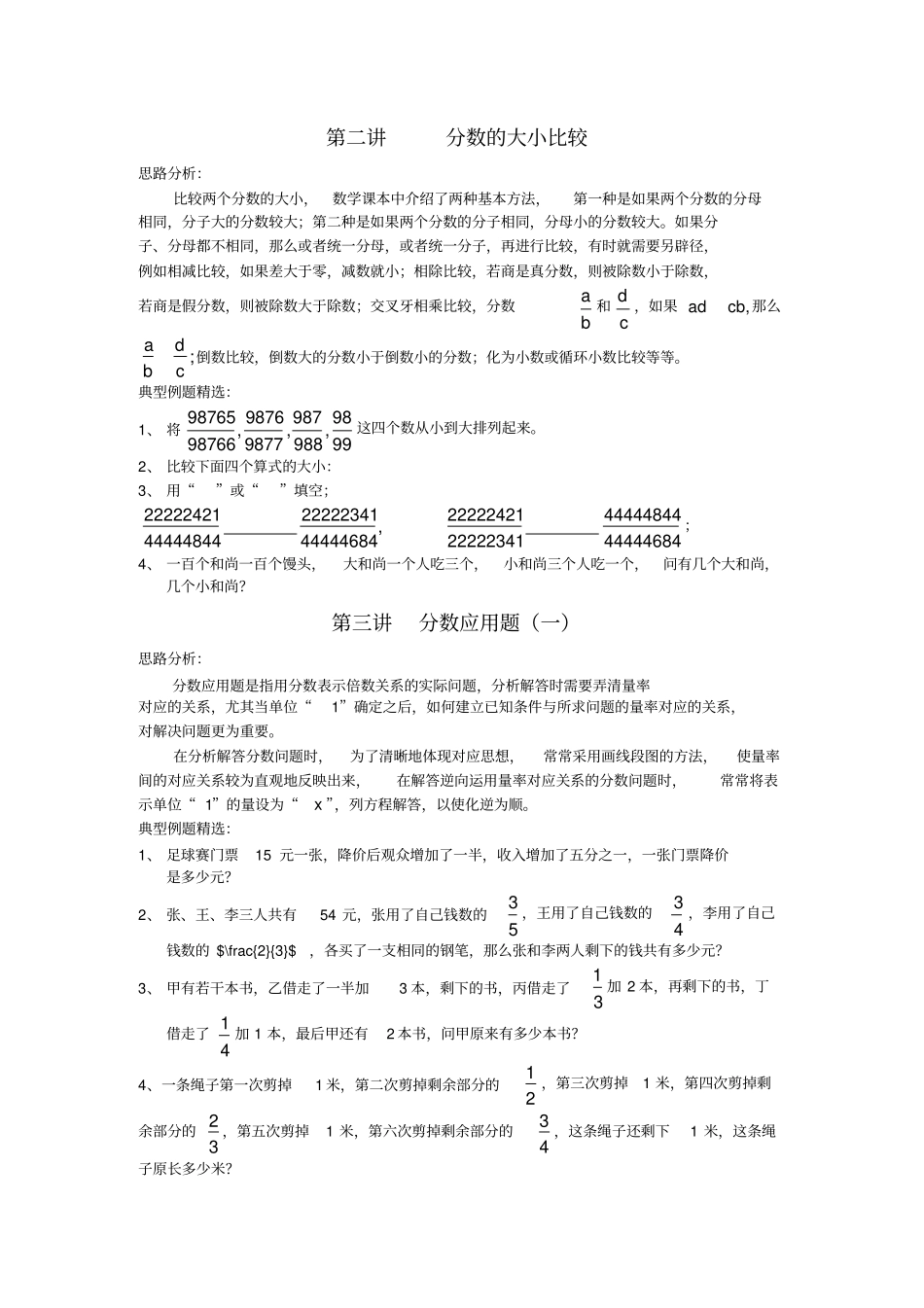 小学奥数全集_第1页