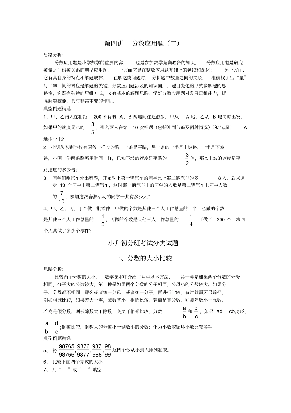 小学奥数全集_第2页