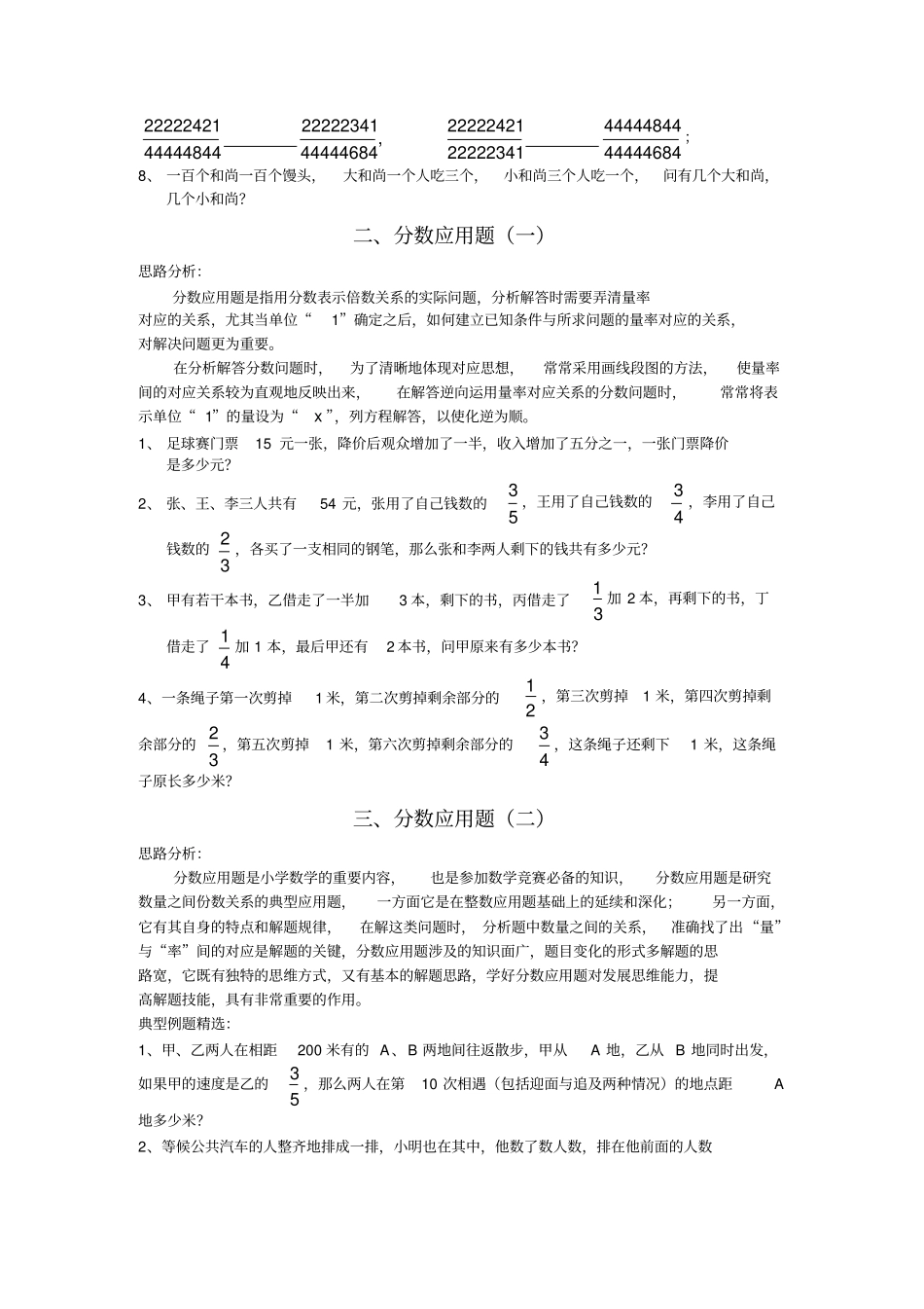 小学奥数全集_第3页