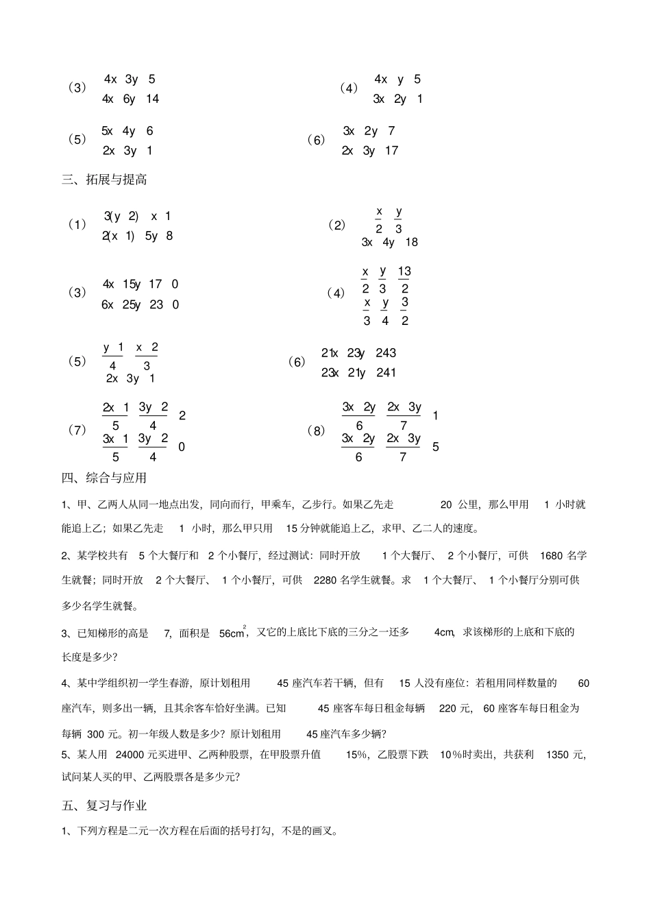 小学奥数二元一次方程组_第2页