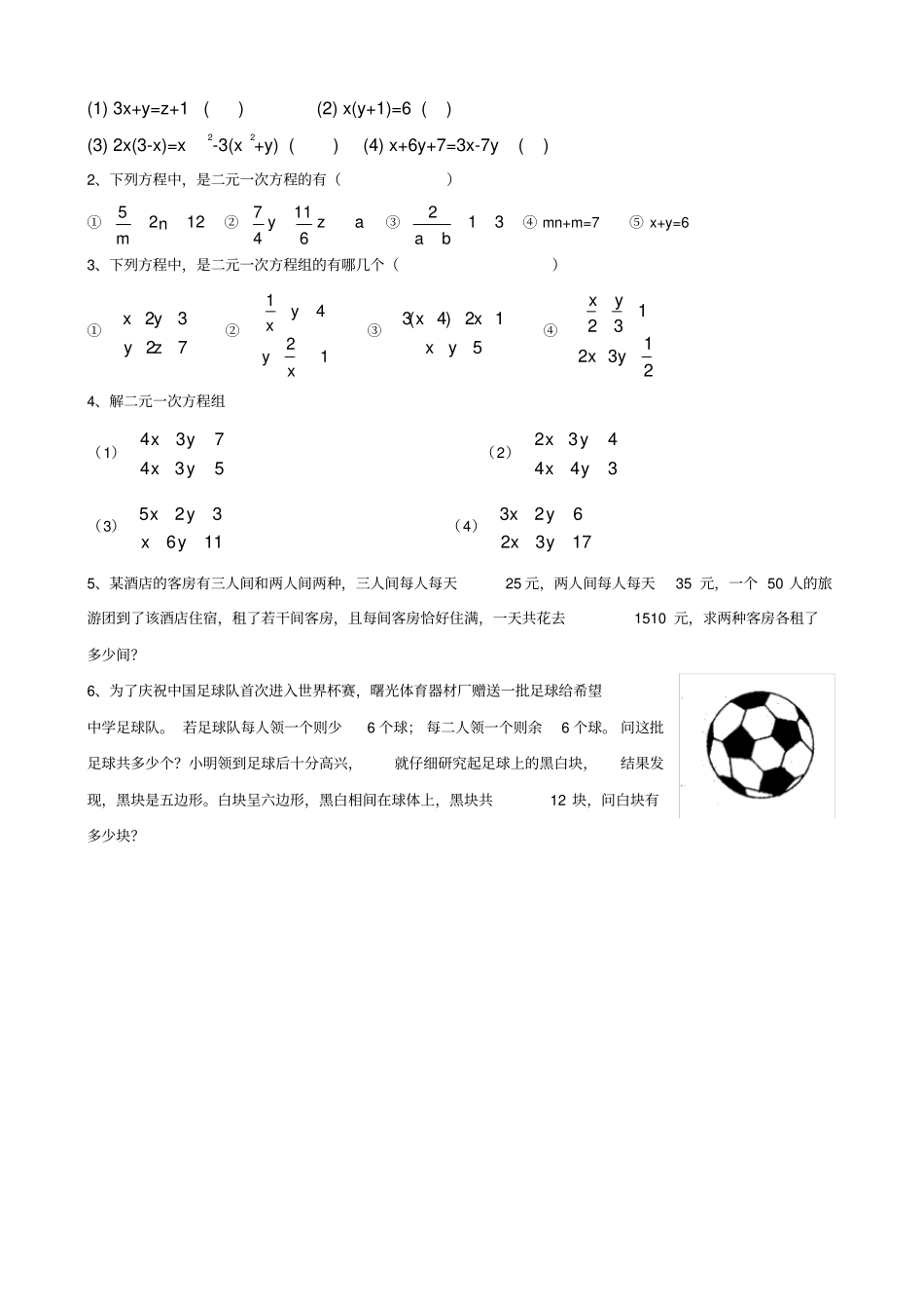 小学奥数二元一次方程组_第3页