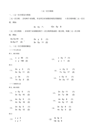 小学奥数二元一次方程组
