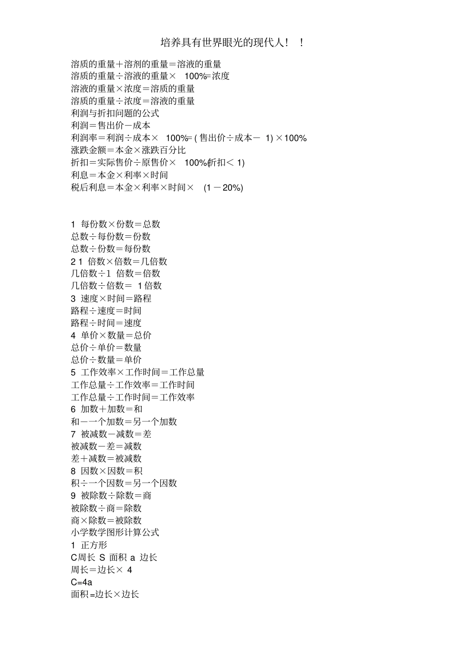小学奥数公式讲解_第2页