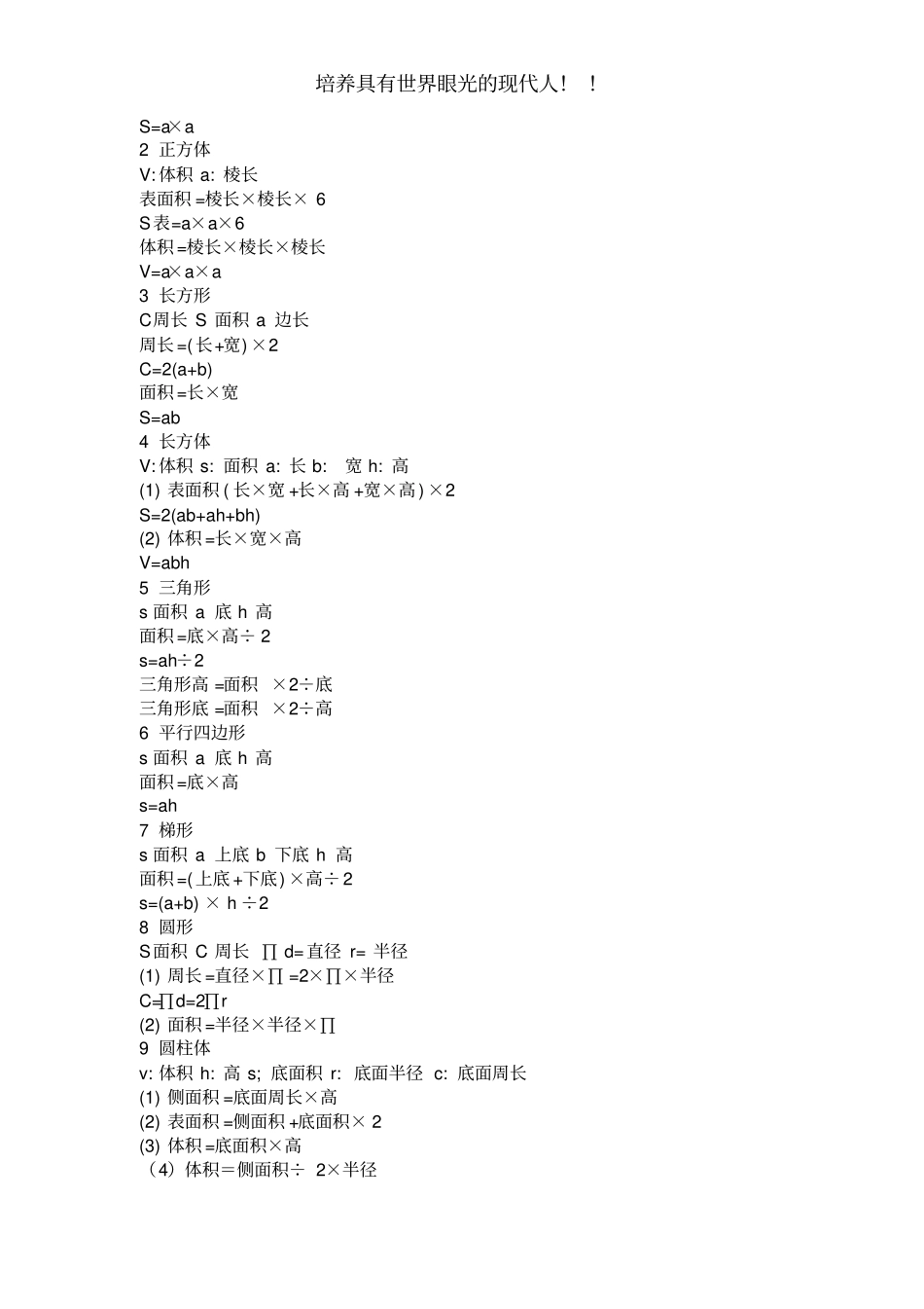 小学奥数公式讲解_第3页