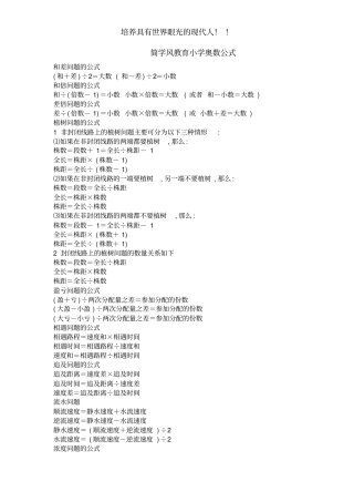 小学奥数公式讲解