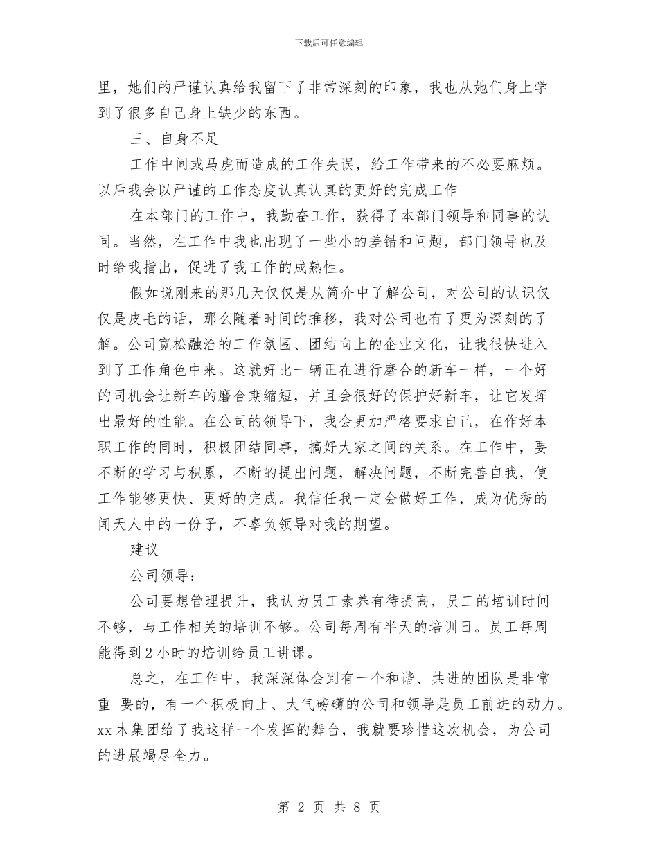 质检员转正工作总结与质检处主管述职述廉汇编_第2页