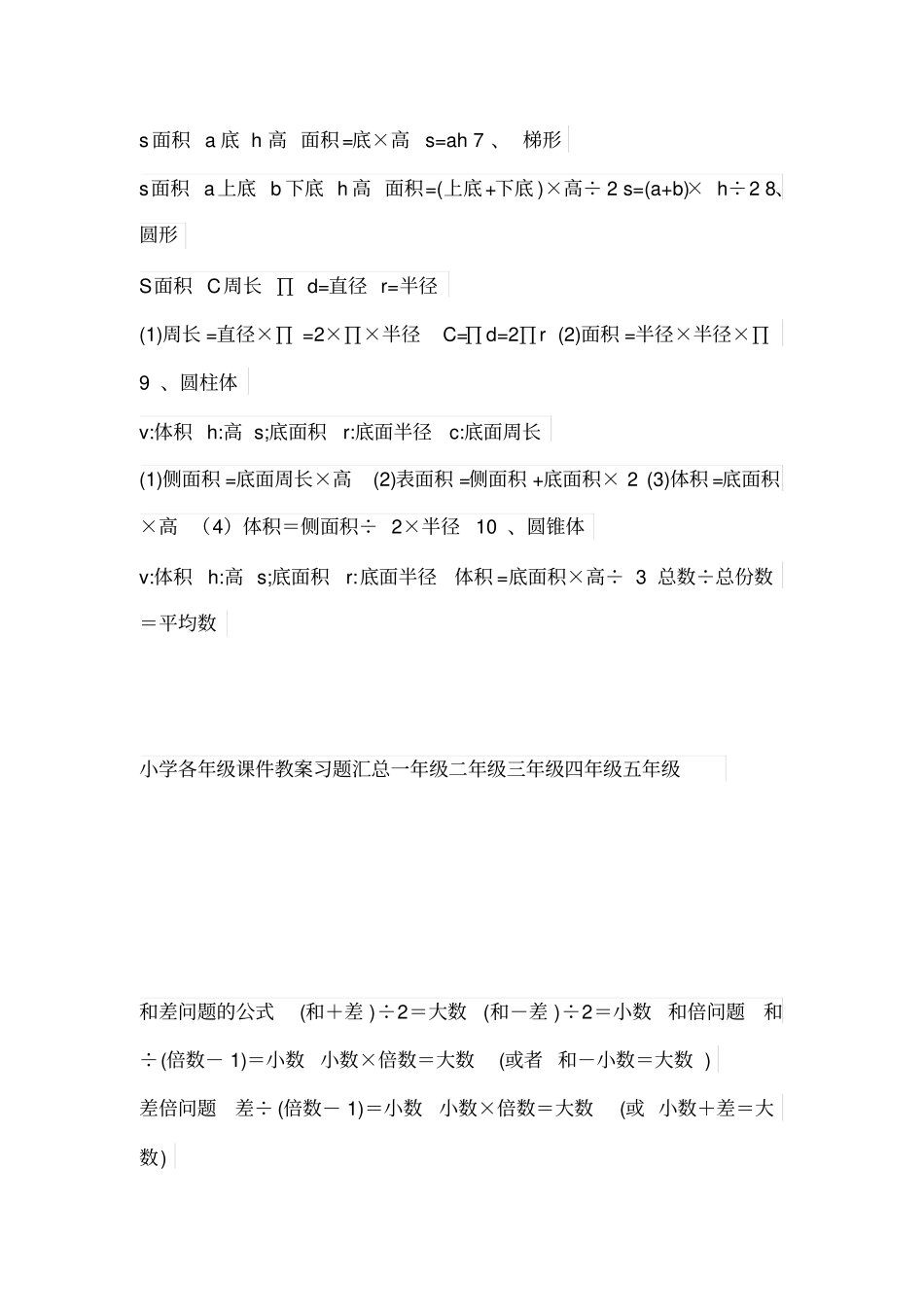 小学奥数公式大全_第2页